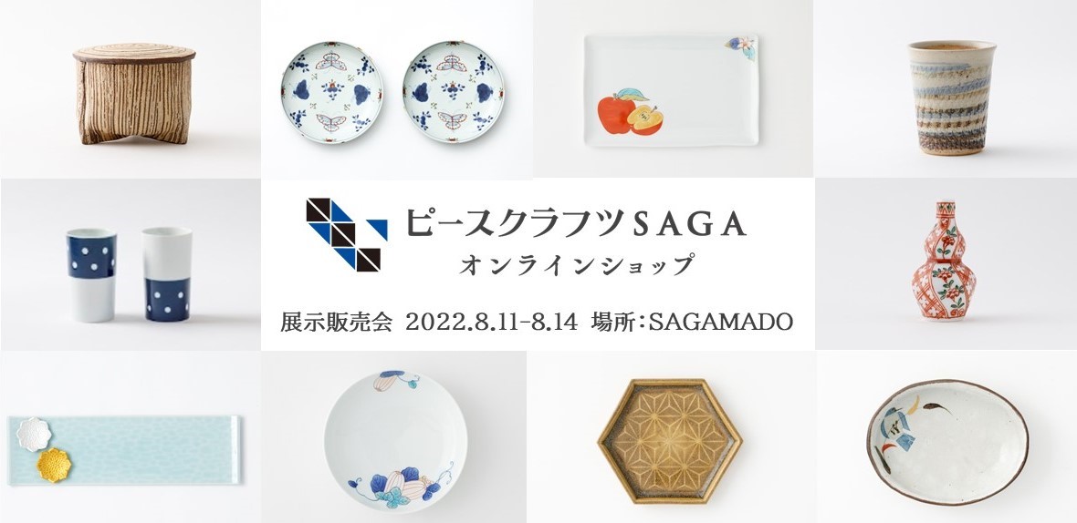 「ピースクラフツSAGAオンラインショップ」POPUPを、SAGAMADOにて開催！