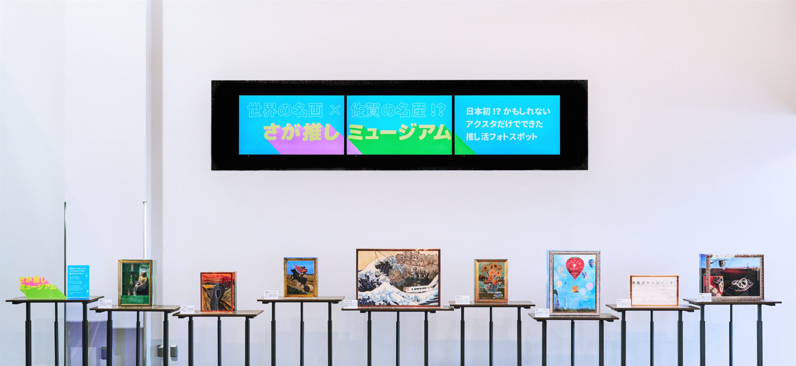 「さが推しミュージアム」が「朝日新聞」で紹介されました！