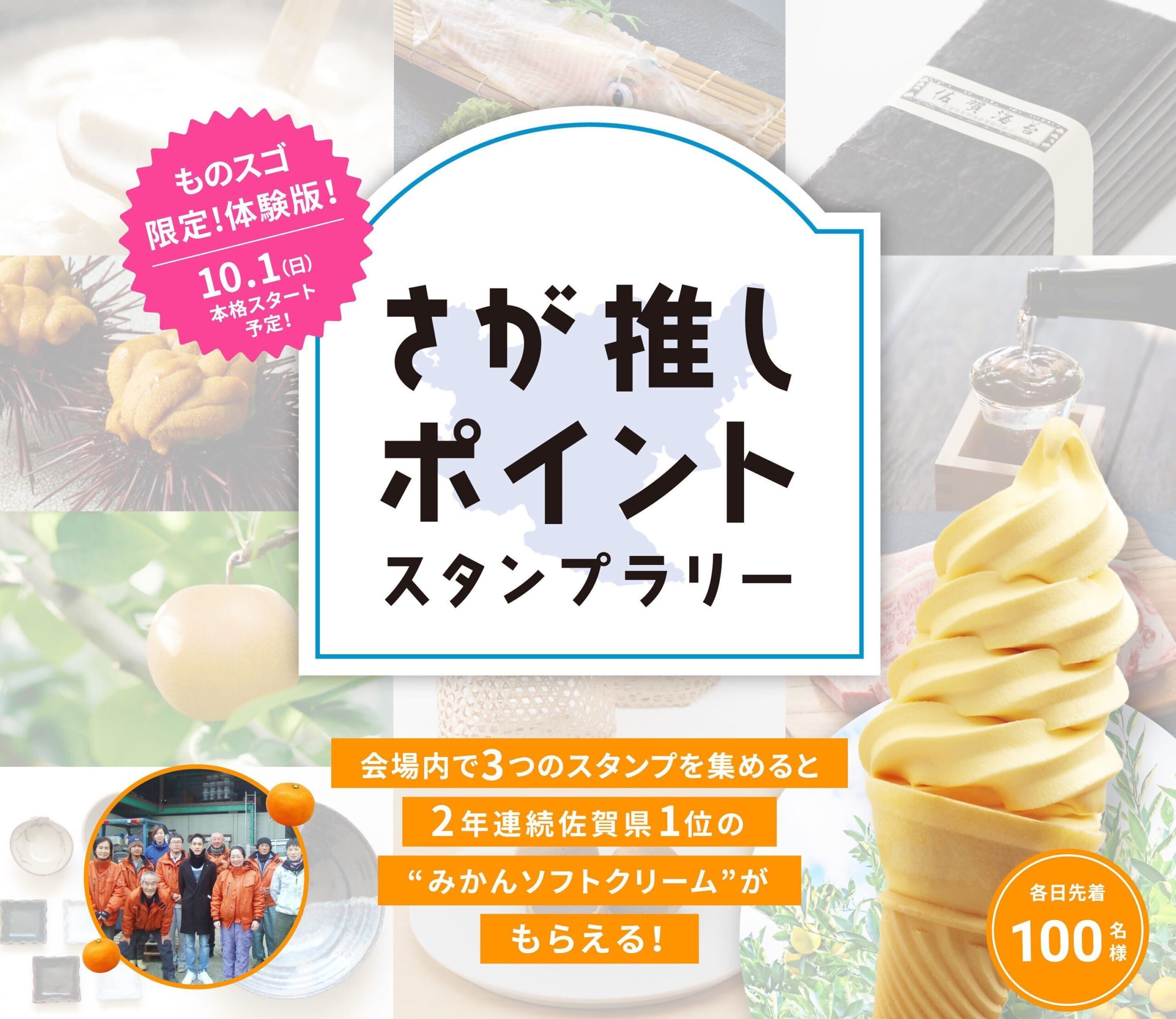 佐賀を楽しんだ分だけ貯まる、貯まったら”佐賀の魅力”と交換できる「さが推しポイント」体験版スタート！