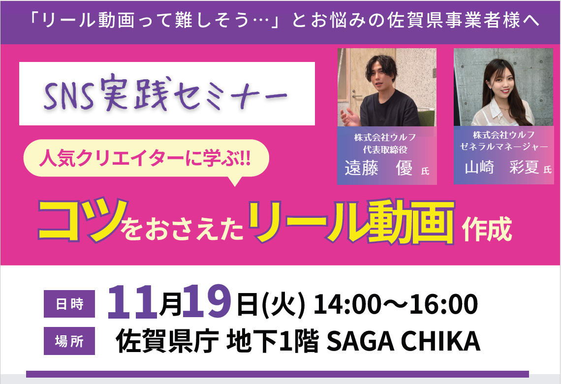 【定員に達しましたので受付終了】11/19(火)開催｜SNS実践セミナーの参加者を募集します