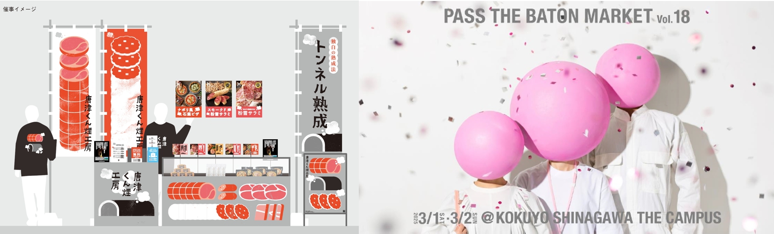 初出店！3月1日(土)～2日(日)『パスザバトンマーケットVol.18』さが県産品流通デザイン公社×唐津くん煙工房 ×MOO:D MARK by ISETAN