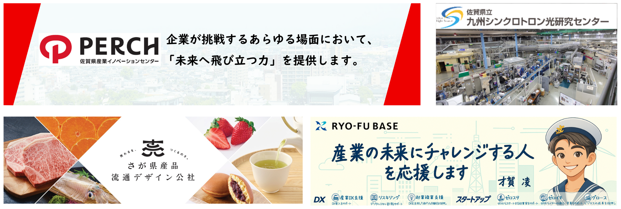 8/23(土)～24(日)開催「SAGAものスゴフェスタ11」 佐賀県産業振興機構　4拠点による共同出展！