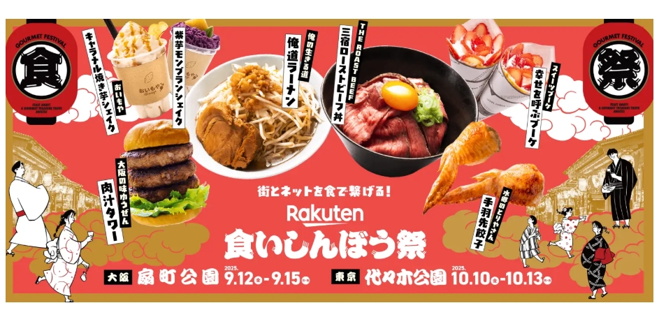 噂のグルメフェス「楽天食いしんぼう祭」にＳＡＧＡマルシェが初出展します！！！