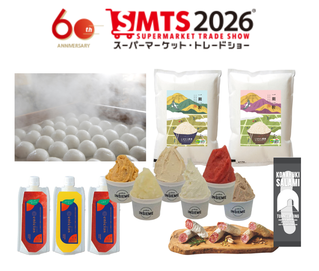 公社支援によるリデザイン商品を 商談展示会にて初披露！ 「第60回スーパーマーケット・トレードショー2026」佐賀県内5事業者が合同出展！