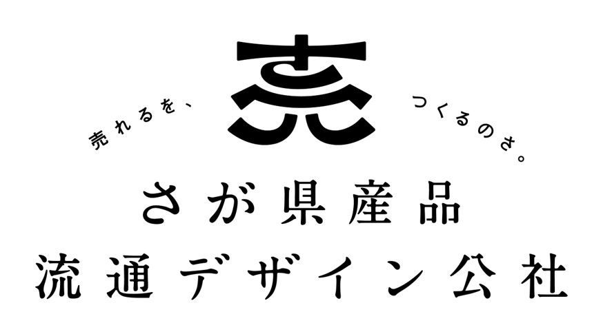 【受付は終了しました】佐賀県食品関連事業者向け個別商談会への参加事業者を募集します。