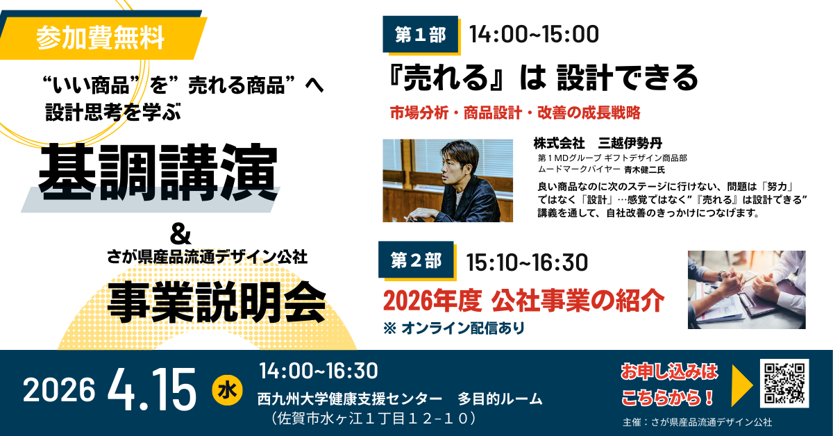 【応募締切：4/13(月)】4/15(水)令和８年度佐賀県事業者育成支援事業説明会・基調講演を開催します