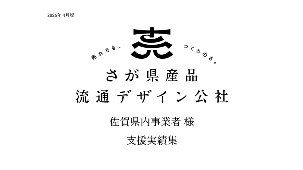 県内事業者向け支援実績集