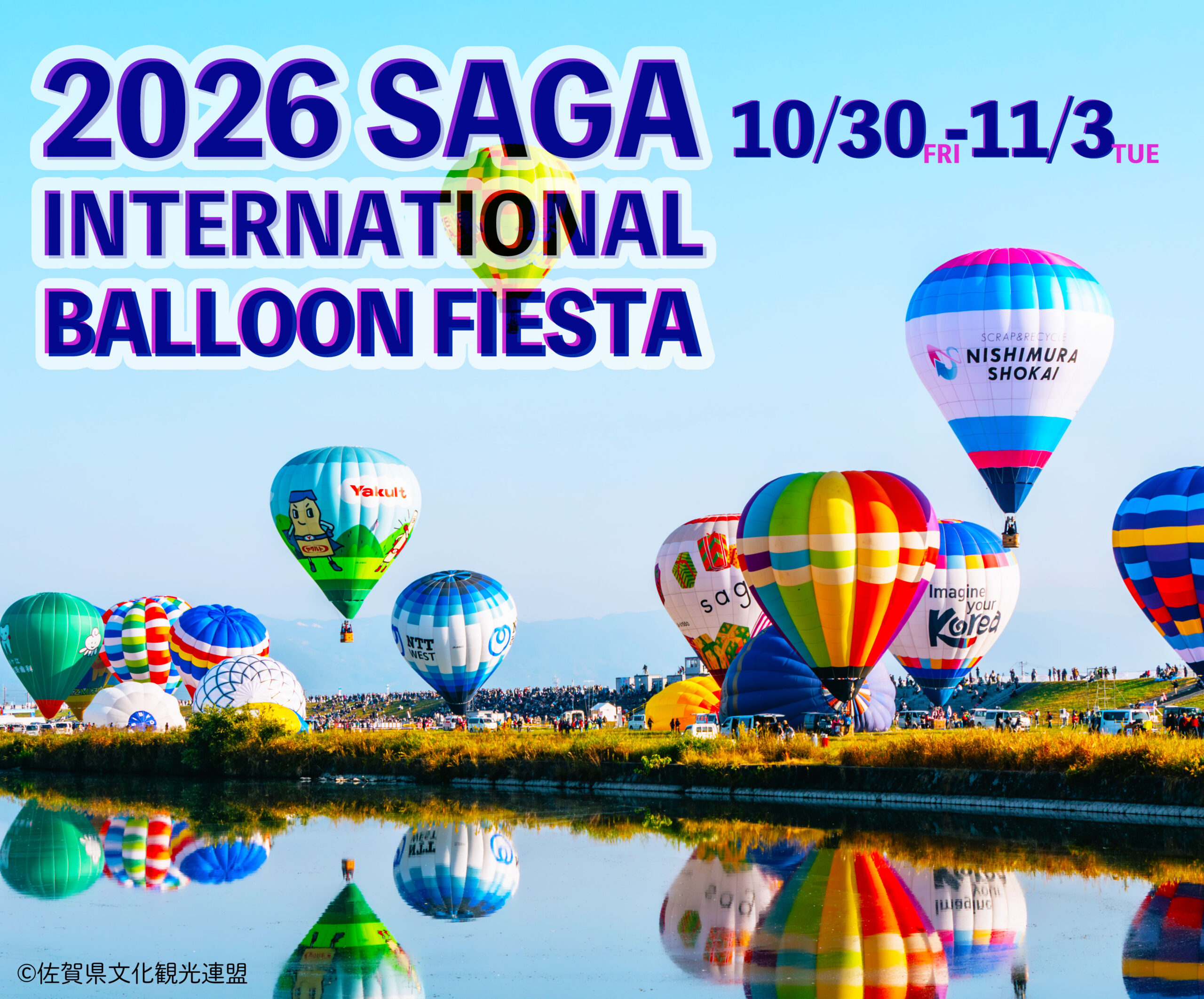 2026佐賀インターナショナルバルーンフェスタ会場内　さが県産品流通デザイン公社ブースにて 佐賀県のこだわりの“うまかもん”が勢ぞろい!